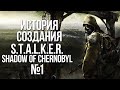 S.T.A.L.K.E.R.: Zone Chronicles [Часть №1]