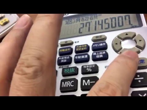 CASIOローン電卓