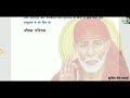 शिर्डी वाले साईं बाबा की जीवनी ! साईं बाबा का जीवन परिचय, Biography of sai baba,shirdi sai baba Mp3 Song