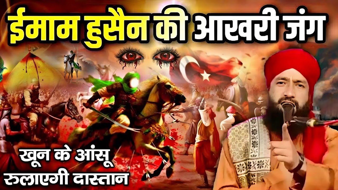 कर्बला की दर्द नाक तारीख़ सुनो || Karbala 😭 Emotional Bayan √ by Mufti Hammad Raza Moradabadi