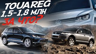 VW ЗА ЧТО ТАКИЕ ДЕНЬГИ? КУПИ ПРОБЛЕМЫ ЗА 1.5МЛН+! VOLKSWAGEN TOUAREG II.Осмотр, диагностика, пробег