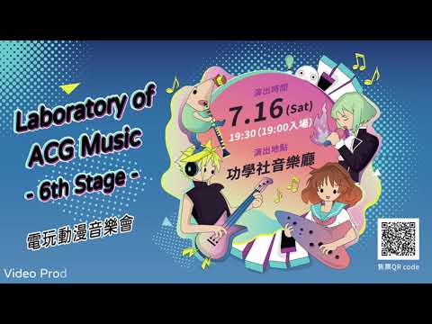 LOAM -6th Stage- 電玩動漫音樂會～全曲目公開！
