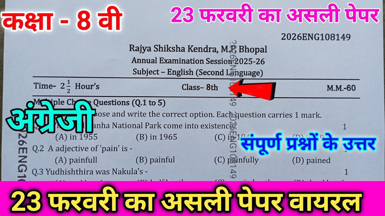 Class 8th English annual exam paper 2026| कक्षा 8 अंग्रेजी वार्षिक परीक्षा पेपर |8th Class English l