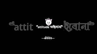 আমার ছলাপেরা টাই এমন🤩😈। bangla attitude status। #status #shorts