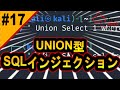 SQLiteのテーブルを解析!【サイバーセキュリティ入門#17】#サイバーセキュリティ #プログラミング #tryhackme