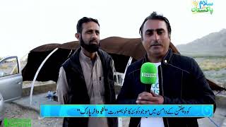 "کوہ چلتن کے دامن میں موجود کوئٹہ کا خوبصورت "لنجو واٹر پارک screenshot 1