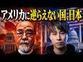 『日本は独立国ではない』 50年活動した市民運動家が語る戦後日本の正体