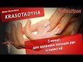 5 минут для здоровья пальцев рук и запястьев