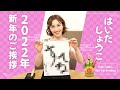 【2022年】今年の目標を書き初めしたら意外な答えが...!?しょうこお姉さんから新年のご挨拶!