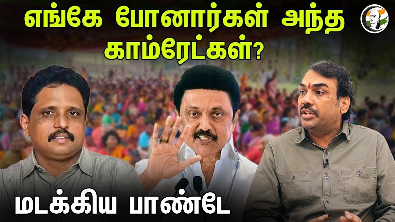 🔴LIVE : எங்கே போனார்கள் அந்த காம்ரேட்கள்? Rangaraj Pandey latest Interview | CPIM | DMK | BJP