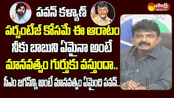 Perni Nani Comments On Chandrababu & Pawan Kalyan Bonding | CM Jagan @SakshiTVLIVE