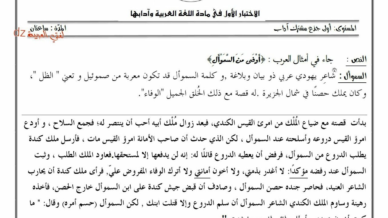 مراجعة لاختبارات الفصل الأول. الأولى ثانوي شعبة آداب وعلوم.