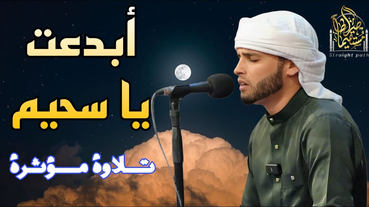 عبدالعزيز سحيم 🎧 فى حتة تانية خالص 🎧 إستمع بقلبك #قرآن #سحيم #تريند_اليوم