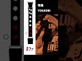 YOASOBI「祝福」の地獄のリコーダー授業が【やさしい運指イラスト】により多少マイルドになった！