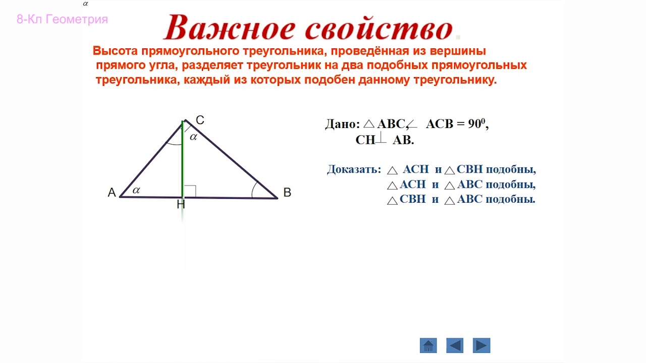 Метрические соотношения в прямоугольном треугольнике 8 класс мерзляк презентация