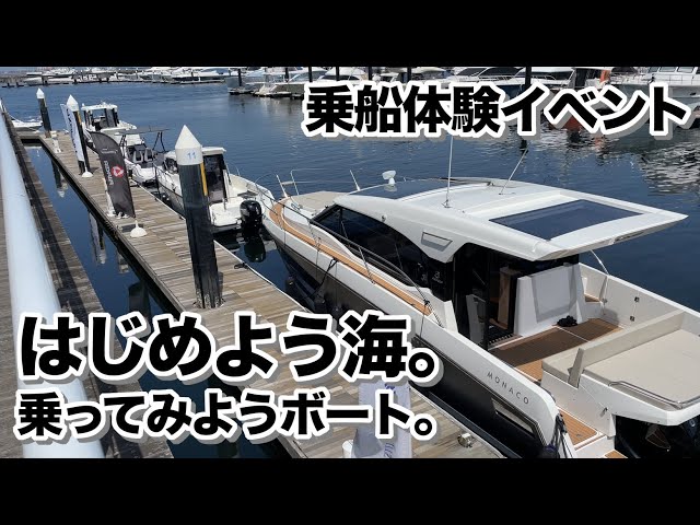 はじめよう海。乗ってみようボート。 - YouTube