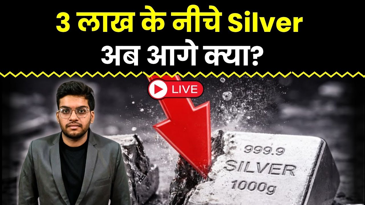 Silver Price News Live | Silver ETF | 3 लाख के नीचे Silver अब आगे क्या? Silver Price Crash