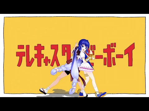 【歌うボイスロイド】テレキャスタービーボーイ【東北きりたん・音街ウナ】