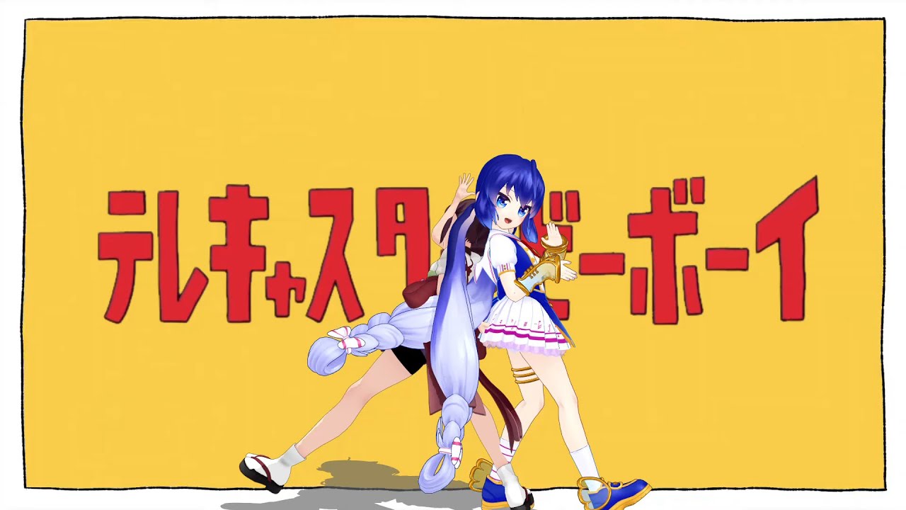 【歌うボイスロイド】テレキャスタービーボーイ【東北きりたん・音街ウナ】