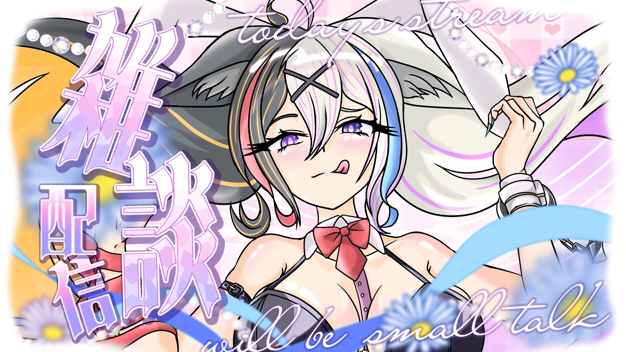 【雑談】ラビットホール踊ったら青あざが出来た話とか【 #セルフ受肉 / #Live2D / #初見歓迎 】
