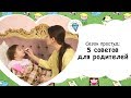 Сезон простуд: 5 советов для родителей [Супердети]