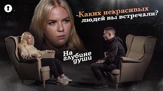 Психолог Задает Личные Вопросы | На Глубине Души | Секреты