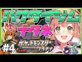 【ポケモンプラチナ】歴戦王ポッチャマがゆく物語【本間ひまわり/にじさんじ】