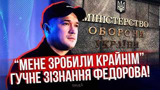 💣“ДЕ ВАШІ ЯЙЦЯ?!” ФЕДОРОВ РОЗІРВАВ СИРСЬКОГО І ДЕПУТАТІВ. Злив УЛЬТИМАТУМ ГЕНЕРАЛА І ВЕСЬ БРУД
