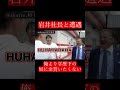 【wakatte.切り抜き】岩井社長と遭遇