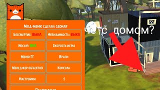 обзор на мод меню моб.соседа от geokar+. в конце как скачать