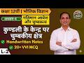 गतिमान आवेश और चुम्बकत्व | Class 12 Physics in Hindi | Chapter-4 | L-2 चुम्बकीय क्षेत्र & VVI MCQs |