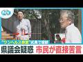 市民の苦言で式典に「緊張感」…福岡県議会“金銭授受疑惑”議長は欠席【ぎゅっと】(2026年7月20日OA)