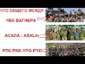 Все они воевали против Азербайджана в Карабахе, вовсе не за "Великую Армению", а за интересы держав!