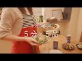 【おうち居酒屋】5分で作れる簡単おつまみ5品！今日は早く飲みたい