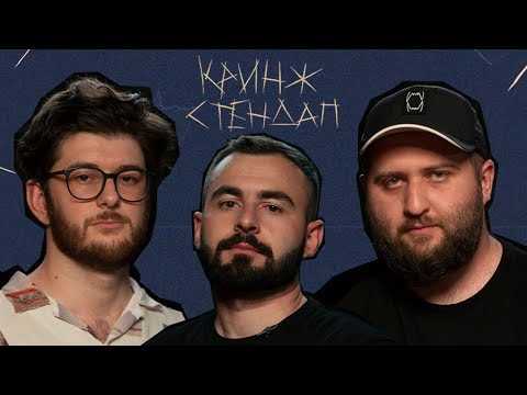 КРИНЖ СТЕНДАП #16 х ХЕТАГ КОЛИЕВ х МАРИК БЕСЧОКОВ х ХУГА