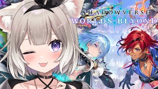 【シャドバWB】ウィッチサタンで特攻～ #8【Shadowverse: Worlds Beyond】【夜絆ニウ / NeoPorte (ネオポルテ) 】