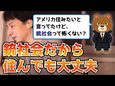 【倍速ひろゆき】銃社会って怖くない？もしひろゆきが犯罪者だったら【切り抜き】