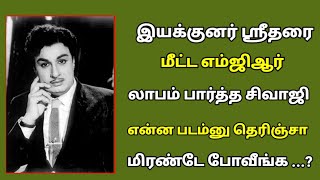 இயககனர ஸரதர மடட எடதத எம.ஜ.ஆர உரமக கரல லபததல உயர பறற சவஜ படம