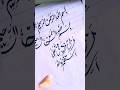 #shorts #calligraphy