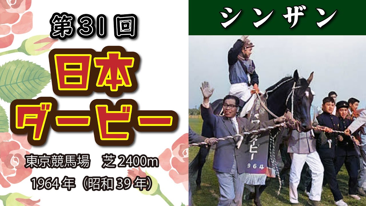 シンザン(競走馬) (しんざん)とは【ピクシブ百科事典】