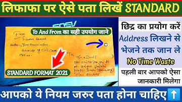 how to write address on lifafa 2022 | लिफाफा में पता लिखने का तरीका envelope par address kaise likhe