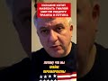 Можем получить гражданскую войну: Трамп и Путин толкают Украину к гнилому миру. Юрий Романенко
