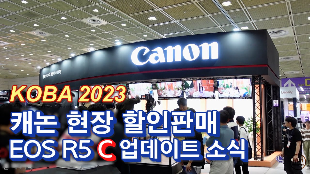 23-5-17 코바쇼 입장, 캐논 현장 할인소식, EOS R5C 펌웨어 업데이트 소식(Koba Show Canon EOS R5C