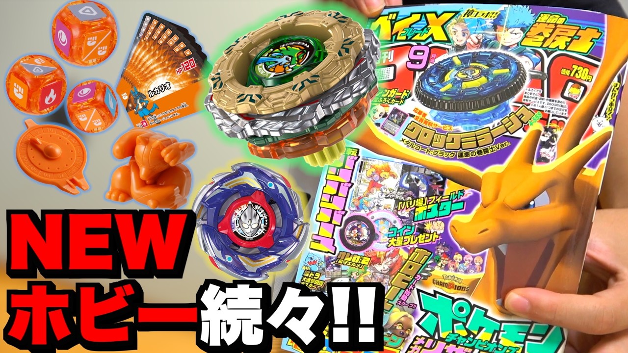 ランダムもう勘弁して。 コロコロコミック9月号を買ってきた。【クロコトレッド/バリバコイン GP/プラコロ】