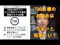 TOEICerシュウの教材紹介「730目標の方へのお勧め 編」#083