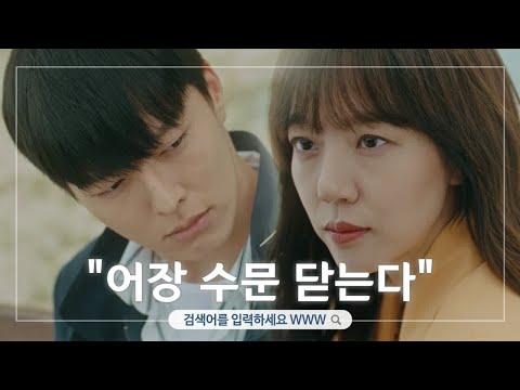 '어장 수문 닫는다…(너) 못 나가' 장기용 취조하는 임수정  (ft. 어장관리 꿀팁) 검색어를 입력하세요 WWW Search: WWW