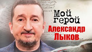 Александр Лыков про актерские табу, образ злодея и роль, для которой был привязан к стулу 8 часов