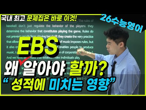EBS 바로 풀면 안 되는 이유ㅣ국내 최고 문제집은 바로 이것!