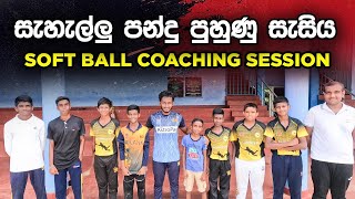 Soft Ball Coaching Session | Fielding JayA screenshot 5