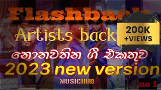 Flash Back Artists Backing(2023) New Version collections 01||චිල් එකේ අහන්න ගීත වැලක්||#musichub